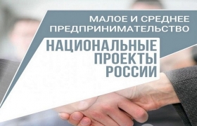 В Минэкономразвития России подготовили информационные материалы о реализуемых мерах поддержки МСП