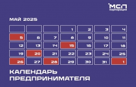 Новый календарь предпринимателя!